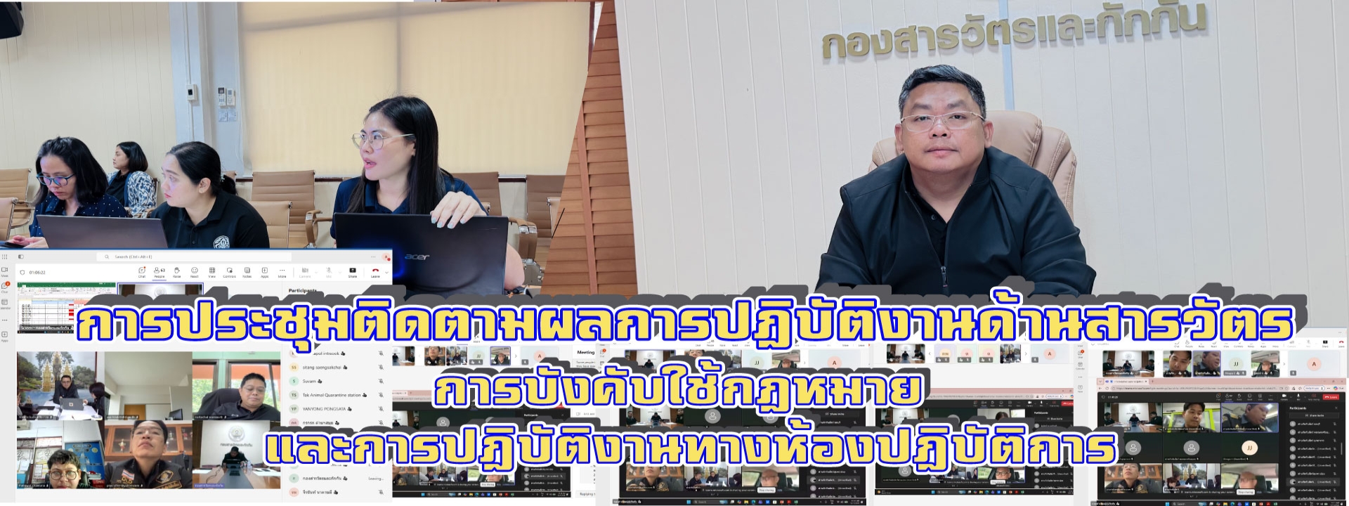 ประชุมติดตามผลการปฎิบัติงานด้านสารวัตร ในด้านการบังคับใช้กฎหมาย