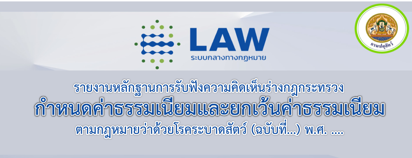 bannerLaw2569