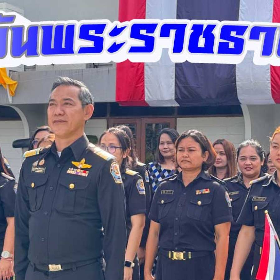 กิจกรรมเนื่องในวันพระราชทานธงชาติไทย